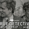 予測不能なストーリーとマシュー・マコノヒーの魅力『TRUE DETECTIVE／トゥルー・ディテクティブ』