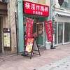 テイクアウト店西区、中区