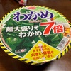 【食レポ】7倍のわかめラーメンをいただく