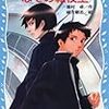 なぞのネーミング〜眉村卓『なぞの転校生』