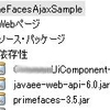 PrimeFacesをラップしてハマったこと