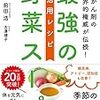 前田浩＋古澤靖子『最強の野菜スープ　活用レシピ』