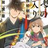 BL『狼への嫁入り　異種婚姻譚』について語りたい