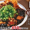 かつやから「さばとロースの味噌たまカツ丼」が新登場！ロースカツ・さばカツ・玉子・ねぎなどの新商品、定食もあります