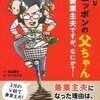 大共感！兼業主夫におとずれる離婚の危機・・・