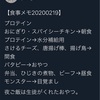 【筋肉をつけたい人、痩せたい人へ】昨日の食事。荒れ狂ってる、、、