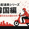 海外配達員シリーズ｜韓国編：빨리빨리文化の“速さの代償”——事故・報酬・現場のリアル