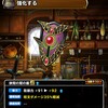 【DQMSL】「狭間の闇の盾」は呪文耐性アップ＆呪文ダメージ軽減！どう使えばいいのか！