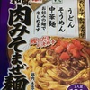 主夫のお昼ご飯。　～「ローソン100 和風 肉みそまぜ麺の素」×「オカベの麺」　これは夢のコラボや～♪