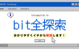 「bit全探索」とは？分かりやすくイチから解説します！