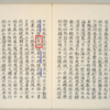 History / Senkaku  針路を決め船を操っている琉球人が釣魚嶼を航路目標として操船した