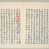 History / Senkaku  針路を決め船を操っている琉球人が釣魚嶼を航路目標として操船した