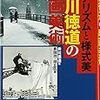 『リアリズムと様式美―井川徳道の映画美術』