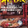  「沖縄そばじょーぐーvol.4」のこと