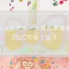 キャラクター大賞結果発表！今年のキャラ大はやさしいイベントだった