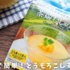 【カルディ】レンジで簡単！とうもろこし茶碗蒸し