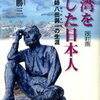 八田與一（よいち）台湾でおそらく一番著名な日本人　末尾に私見を少し