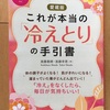 ベッキーも実践してる冷えとり健康法を５ヶ月間試してみた結果