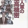 「巨人軍の最高機密　第一部 構造上の欠陥と組織の崩壊」（若林敏夫）