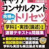 なぜ、知識を詰め込んでも受からないのか？キャリコン試験「3度目の正直」で合格した人が実践した学習の転換点。