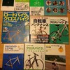 自転車本を読む。
