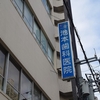 改めて普通の生活のありがたさを感じた