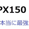 JPXプライム150指数の中にとんでもない銘柄が組み入れられてる件