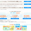 昨日（8月3日）は、じゃらん夏セールで使えるクーポン（？）配布日。チャレンジしてみましたが、玉砕。