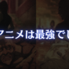 「進撃の巨人 81氷解」がやばすぎた件について