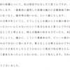 東京都不健全図書指定に対して送った反対意見メールの実例 その2