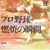 「プロ野球燃焼の瞬間 宮田征典・大友工・藤尾茂」（澤宮優）