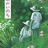 絵本　「山のいのち」