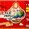 屋台湾フェス2025 in Kawasaki Spark