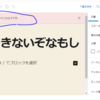 ワードプレスで更新に失敗しました。 現在オフラインのようです。が表示されて新規作成も更新もできない