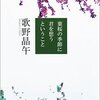 『葉桜の季節に君を想うということ』"Thinking of you during The green cherry blossom season from falling flowers til new leaves growing up." by SHOGO UTANO 歌野晶午（文春文庫）読了