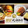 【料理】感想：NHK番組「激突メシあがれ　自作グルメ頂上決戦」「BBQ　～いつものお肉を極上の味に～」(2025年8月13日(水)放送)