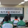 愛知万博メモリアル第９回愛知県市町村対抗駅伝競走大会東海市選手団結団式