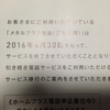 メタルな固定電話の回線が廃止になるのでLTEに乗り換えた（わかりづらい・・・）