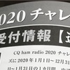 アワード 〜 CQ誌 2020年チャレンジアワード　その後①