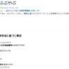 【緊急速報】Amazon.comにて詐欺師現る！