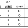 ◆8 月分