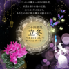 二十四節気 11月7日より立冬、サバトはサーウィン。マジカルハーブは魔女へカテの宿る花シクラメン