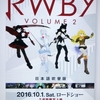3DCGアニメ『RWBY VOLUME 2』吹替版