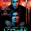 映画 #1195『レンフィールド』