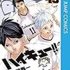 ハイキュー!! 43 (ジャンプコミックスDIGITAL) Kindle版 古舘春一  (著)  形式: Kindle版