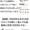 LINEスタンプを作成して、マネタイズにも挑戦したい！