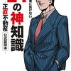 不動産業者に負けない24の神知識 / 「正直不動産」公式副読本