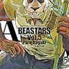 板垣巴留『BEASTARS』5〜6巻