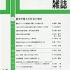 日本労働研究雑誌689号