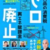 自民党、消費税減税見送り